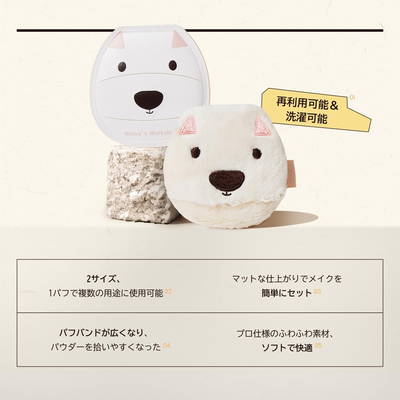 Momo's Workshop Cute Makeup Puff Set, Makeup Sponge + Powder