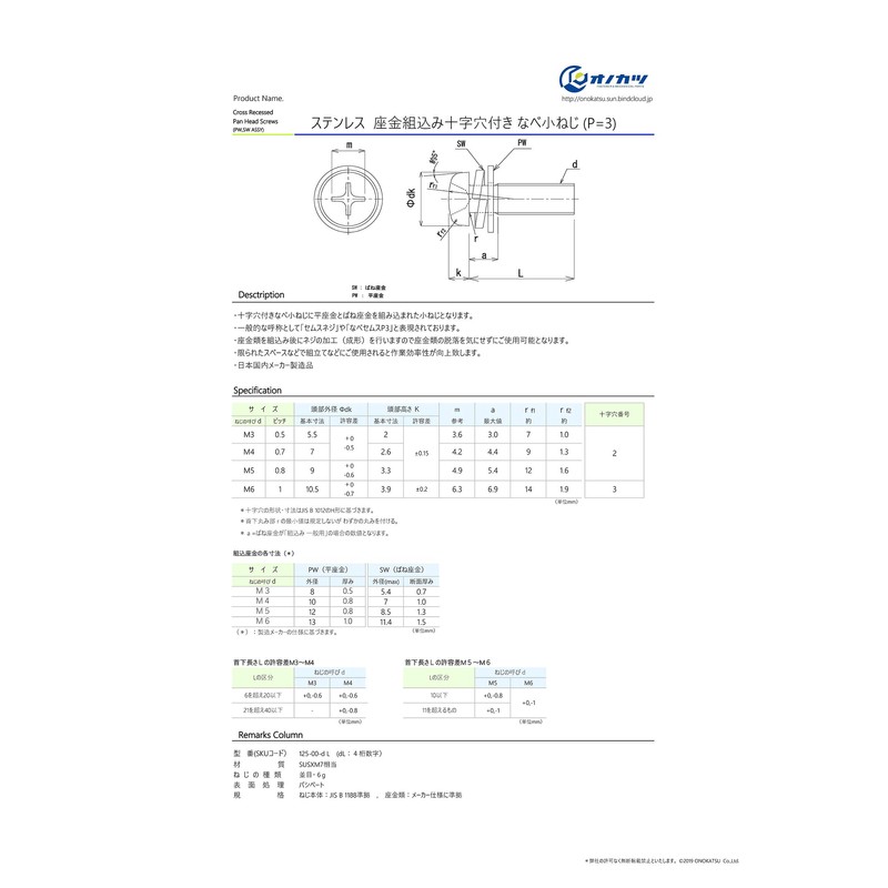 Onokatsu 125-00-0430 Stainless Steel Washer with Cross Hole, Pan Machine