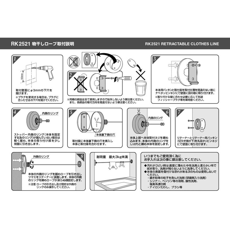 Rilinus Clothesline RK2521 White