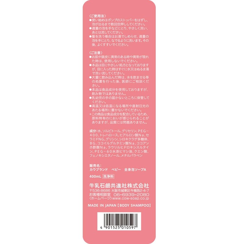 Cow Brand Baby Full Body Foaming Soap with Pump, 13.5