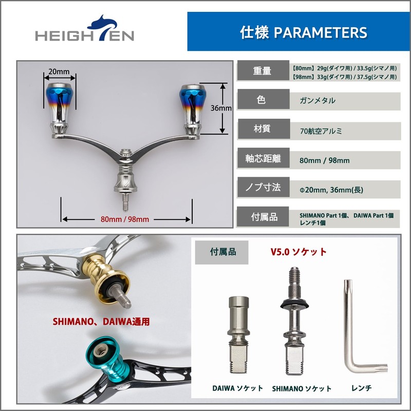 HEIGHTEN V3.0 80/98 mm Reel Handle, Aviation Aluminum, For Shimano