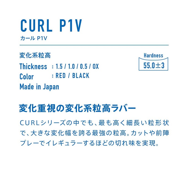 VICTAS 220010 Table Tennis Rubber, High Grain Rubber, Curl P1V,