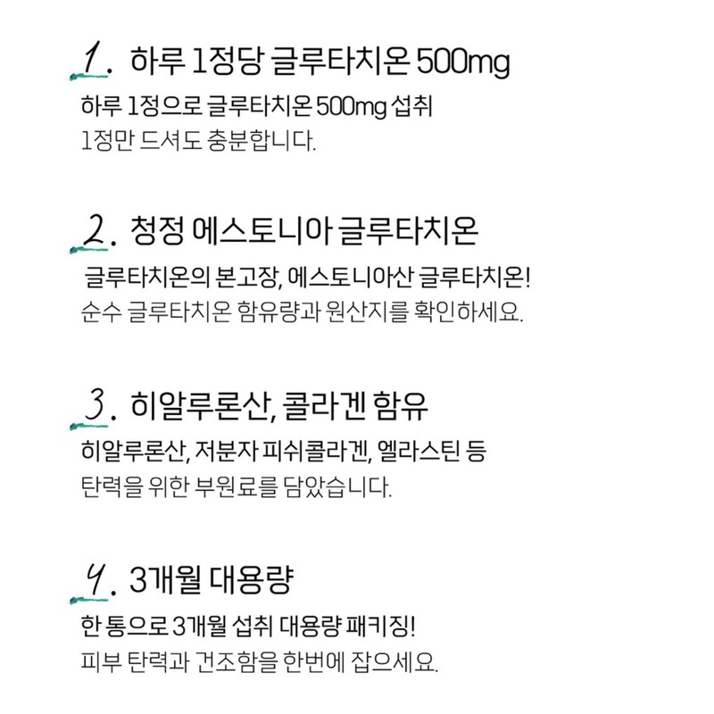 Glutathione Glutathione Honest Effectiveness Glutathione / 글로타치온 클루타치온 정직한 효능