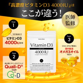 【高濃度ビタミンD3を4000IU配合ｘオメガ3】 ビタミンd サプリ ビタミンd3 【医師監修】60日分【Quali-D100%使用】国内製造（3袋セット）
