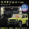 ZATOOTO QD106 Windshield Sunshade for Suzuki Jimny & Sierra (JB64/JB74)