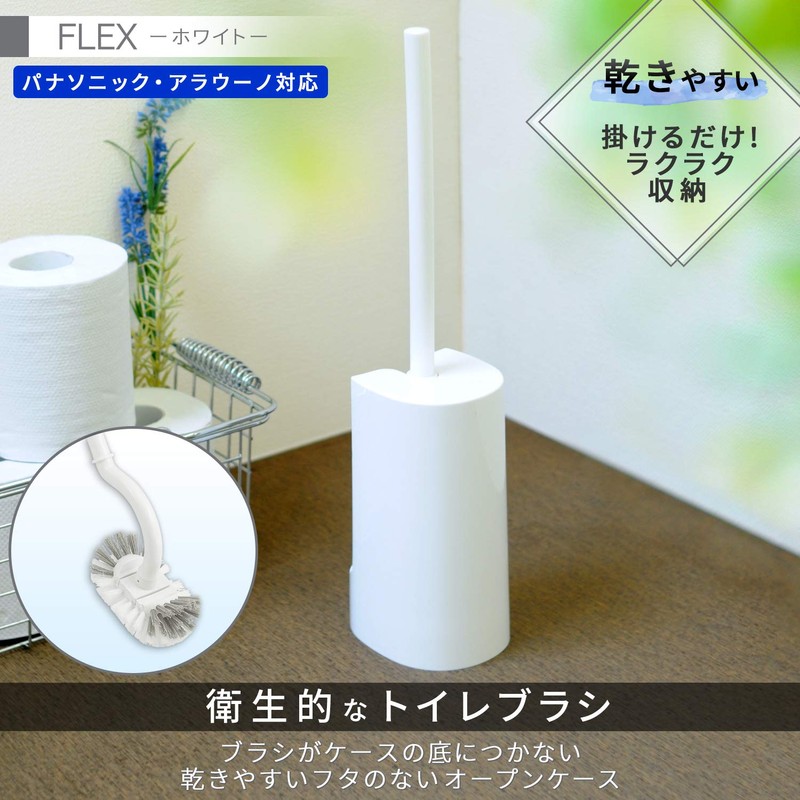 レック FLEX トイレブラシ ケース付き (ホワイト) パナソニック・アラウーノ対応 B00182