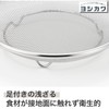 Yoshikawa SJ3792 Shape of Life Stainless Steel Strainer 7.5 inches