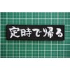 Patch Shop Dongri A0632 Back On Time Embroidery Airsoft Patch
