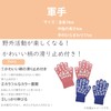 Maruma 軍手 Pikkorino Flower Glove for School Entrance and Preparation,
