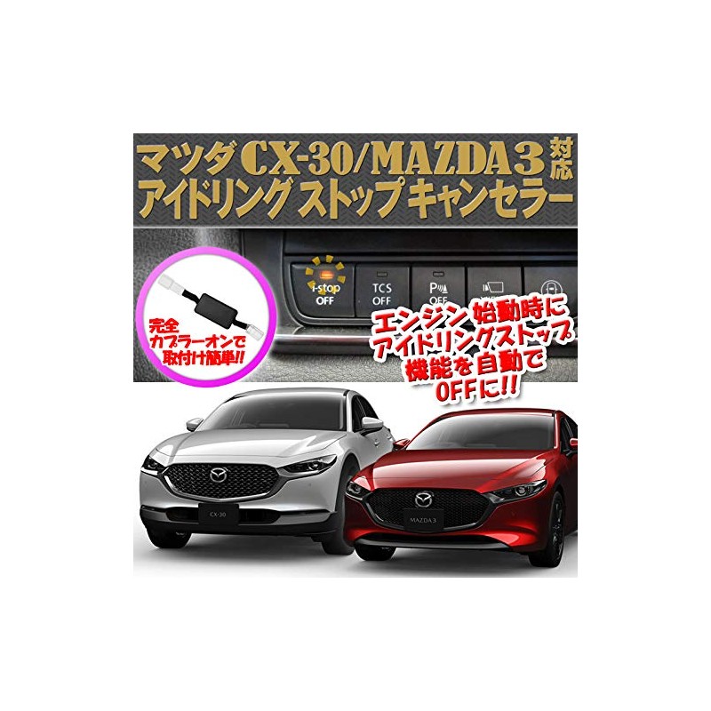 CX-30 MAZDA3 Compatible i-Stop Idling Stop Canceller, Complete Coupler On