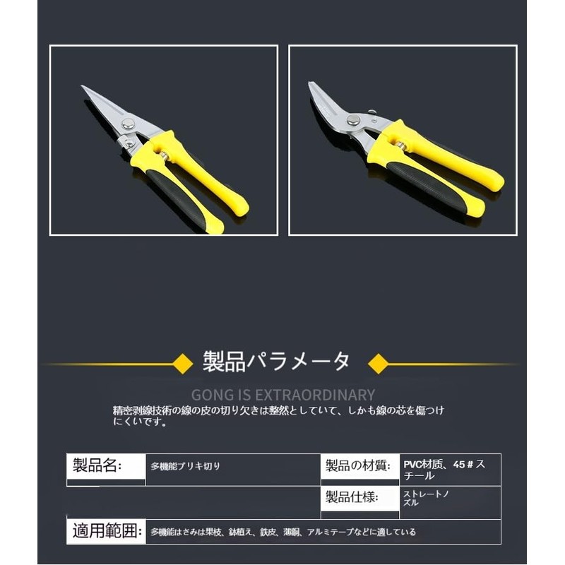Powerful all-purpose scissors, total length 8.1 inches (205 mm), 45°