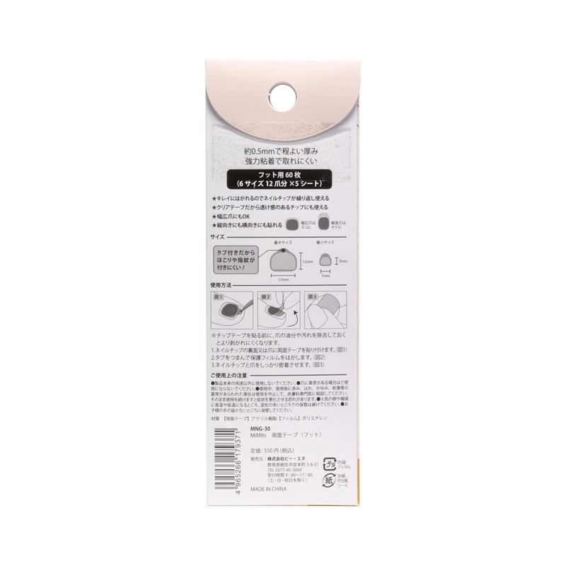 MiMits Nail Tip Tape Foot MNG-30 (Pack of 60)