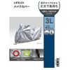 Kohnan Original LIFELEX Thick Bike Cover for Easy to Distinguish