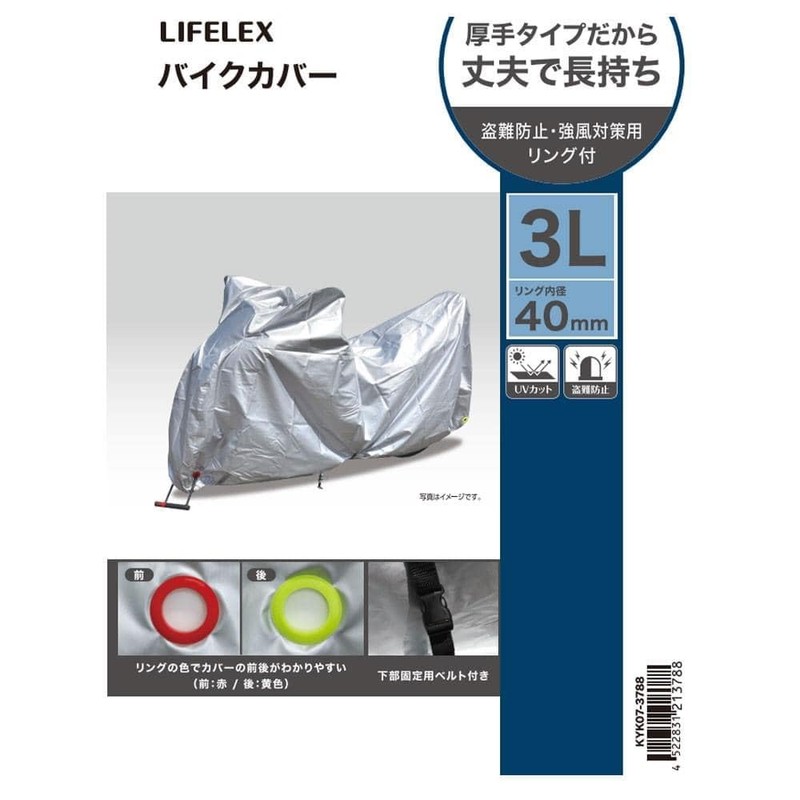Kohnan Original LIFELEX Thick Bike Cover for Easy to Distinguish