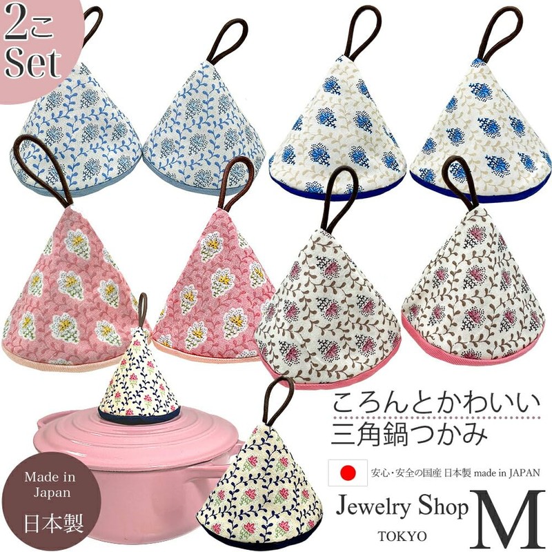 miwaki tk01 WH Triangle Pot Holder, Set of 2, Heat