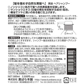 Black dyed hair shampoo 500mL