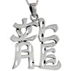 Sterling Silver Chinese Character for Dragon Pendant, 1 1/2 inch