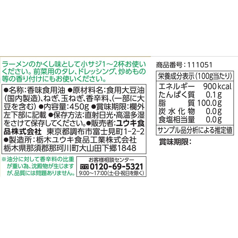 Yuuki Onion Oil 15.9 oz (450 g)