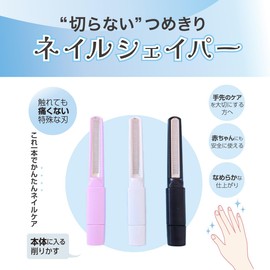 Lacoral Nail Shaper [Do Not Cut] Nail Care, Nail Clippers, Nail File, Nails, Babies, Kids (Black)
