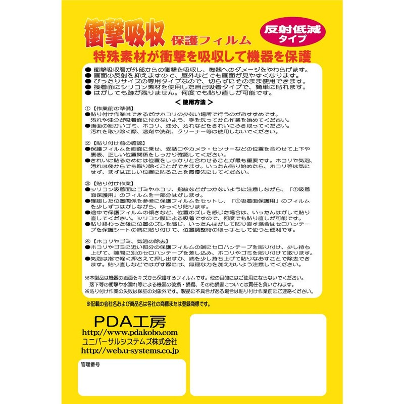 PDA Workshop PUI PUI for Morkachi, Shock-Absorbing [Reflective] Protection, Film,
