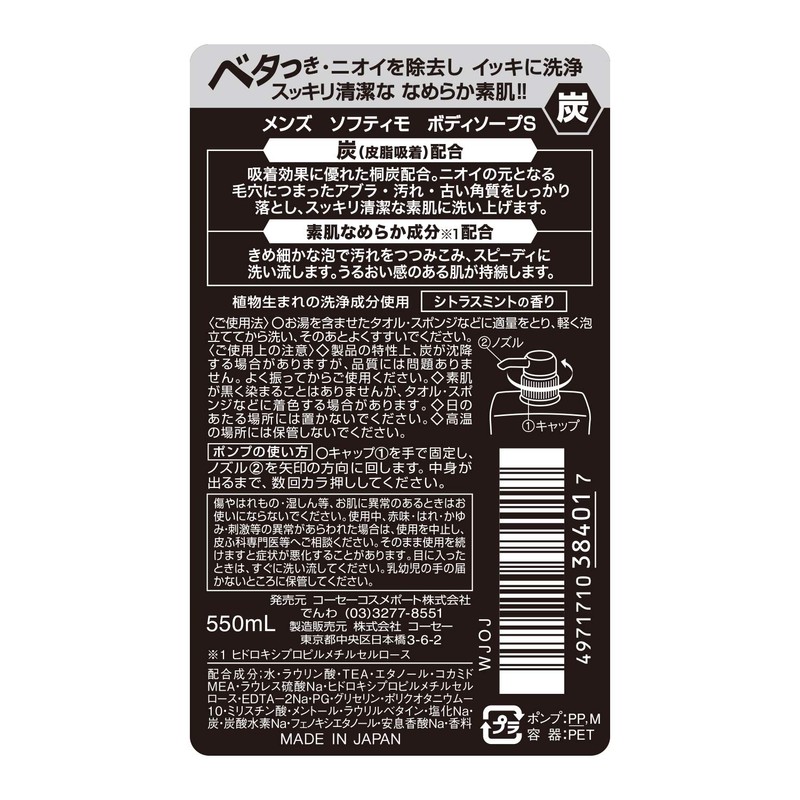 KOSE Men's Softimo Body Soap (Charcoal) 18.7 fl oz (550