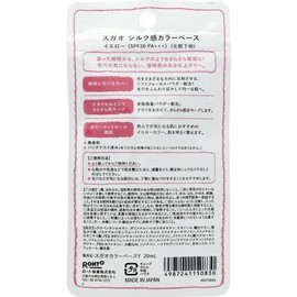 Sugao SPF20 PA+++ Silky Color Base, 0.7 fl oz (20 ml) yelow