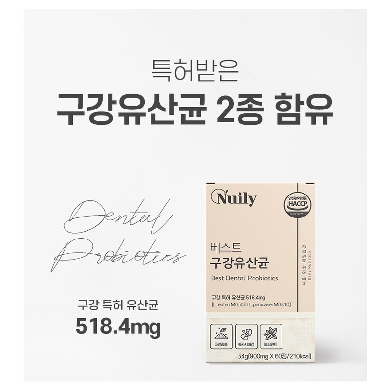Newly 구강유산균 특허 프로바이오틱스 입냄새 잇몸 덴탈 케어 자일리톨 함유