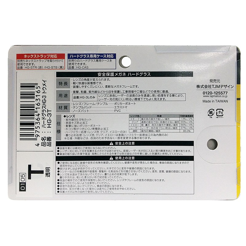 タジマ(Tajima) ハードグラス HG-3 レンズ色トウメイ HG-3T