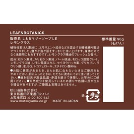 Leaf & Botanics Mother Soap, Lemongrass, 3.2 oz (90 g) x 1