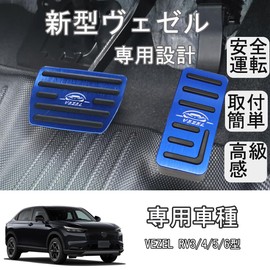 Karell VEZEL RV3/4/5/6 Brake Vezel Axle Cover Interior Parts Aluminum Alloy Rubber Vezel Pedal Cover for Honda