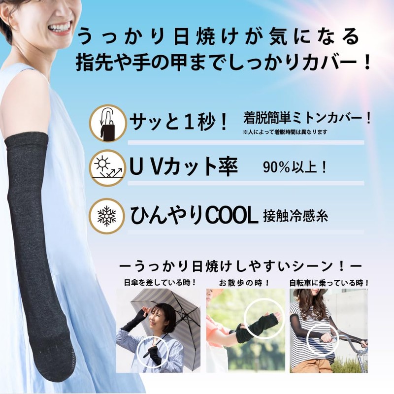 Pretty Walker UV Long Arm Cover with Mittens (Made in
