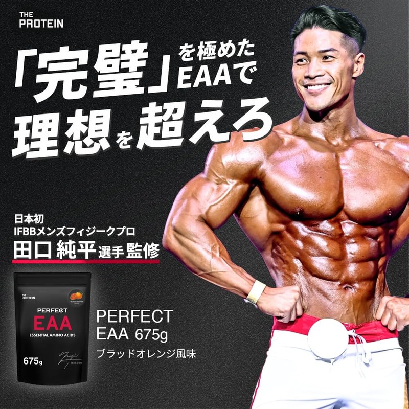ザプロ PERFECT EAA ブラッドオレンジ 風味 675g IFBB PRO 田口純平 監修