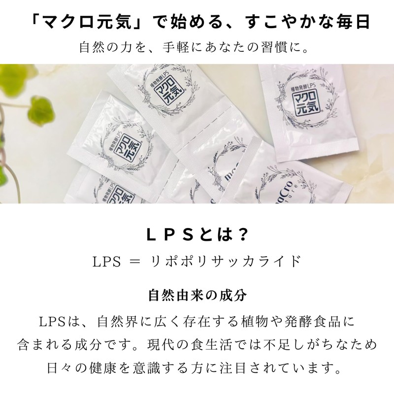 LPS Supplement, 25% Increased Size, Macro Energy, 30 Packets, LiPopoli