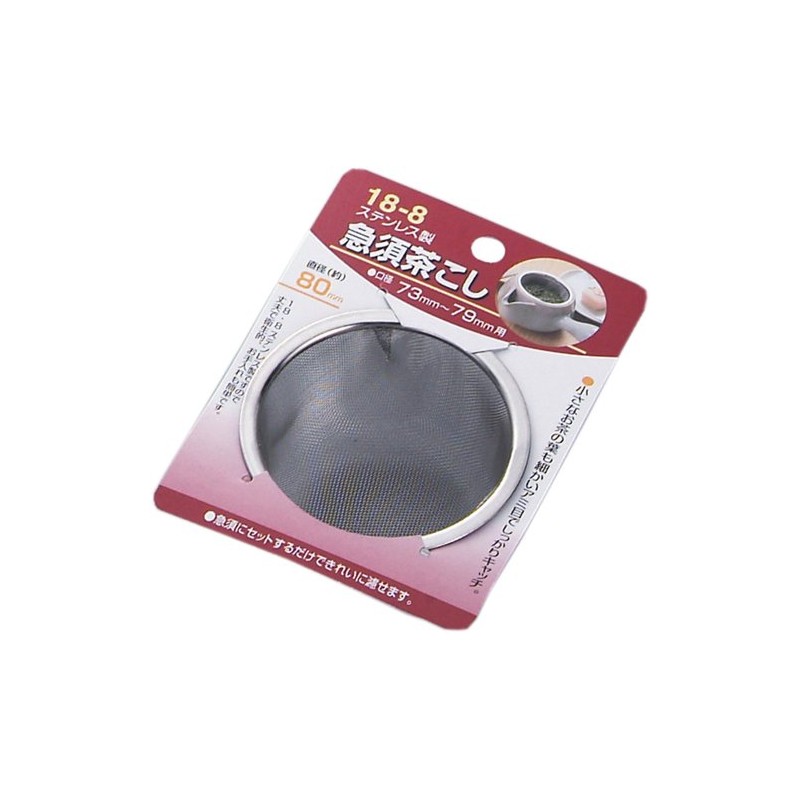 急須 Tea Strainer 80 mm Mount with 1316