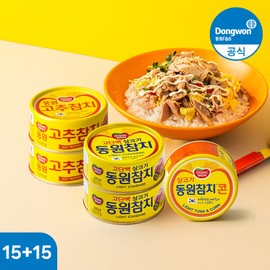 Dongwon Tuna Light, Lean Meat, Pepper Corn Canned 85g (15+15 cans) Total 30 cans