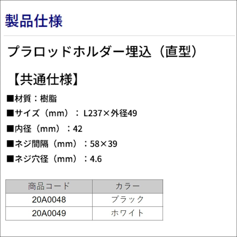 BMO Japan Plastic Rod Holder, Embedded (Straight Type), Black