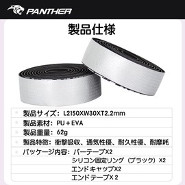 PANTHER Bicycle Bar Tape, Cushion, PU, Lightweight, Flexible and Comfortable, Shock Absorption, Reduces Fatigue, Anti-Slip, Easy to Grip, Left and Right Set, Easy to Install, Drop Handle, Bull Horn