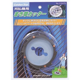 キンボシ(Kinboshi) まき草カッター 210470