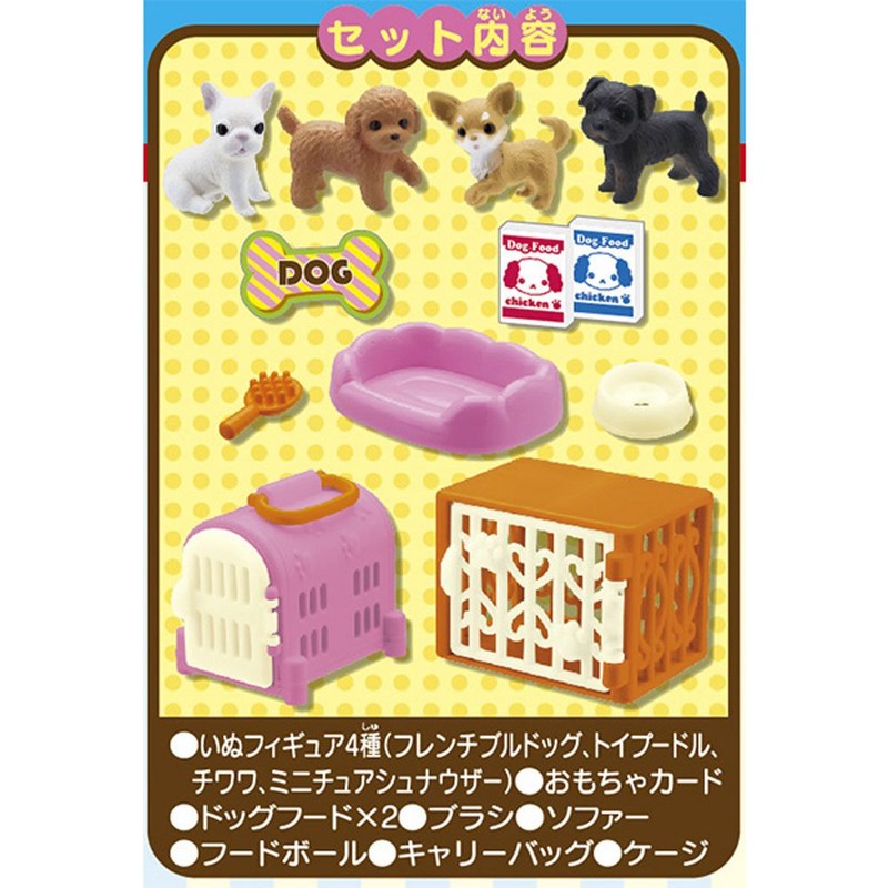 メガハウス わくわくいっぱい!シリーズ ペットショップわんちゃん