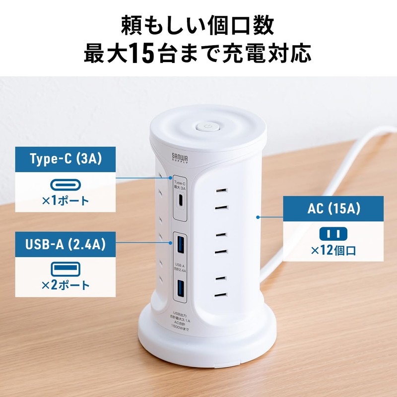 Sanwa Direct 700-TAP075W Power Tap Tower, 12 Outlets, 2 USB-A