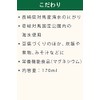 Shiramatsu Hamamishio Seawater Gari 6.9 fl oz (170 ml) x