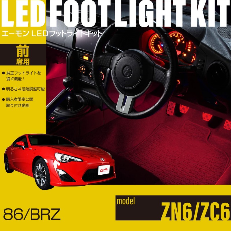 [Aemon Online Exclusive] EK881 LED Foot Light Kit for 86