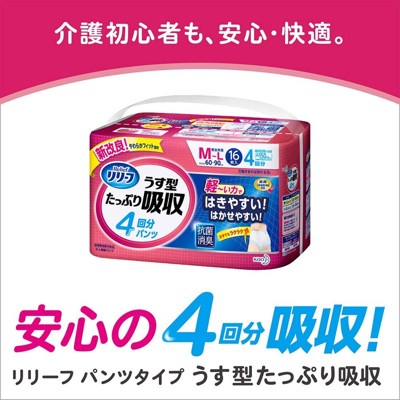 Relief Pants, Thin Type, Plenty of Absorbent, 4 Doses, 14