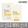 IZNOX 이자녹스 유브이 선프로 365 에어리 선스틱 19g SPF50+/PA++++ / 미백/주름개선/백탁없이 보송/워터프루프 Iznox UV Sunproof 365 Airy Sun Stick 19g SPF50+/PA++++ / Whitening/Anti-Wrinkle/Non-Sticky/Waterproof