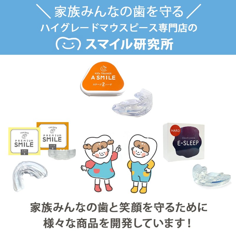 マウスピース 子供用 [自宅で出来るお口ケア] 5歳～8歳用 ソフト (M) PREMIUM SMILE スマイル研究所