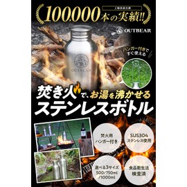 OUTBEAR [Stainless Steel Bottle Usable with Open Flame] Open Flame, Campfire, Fire Pit, Hot Water Bottle with Bottle Hanger (Food Sanitation Law Permission Obtained) 500ml
