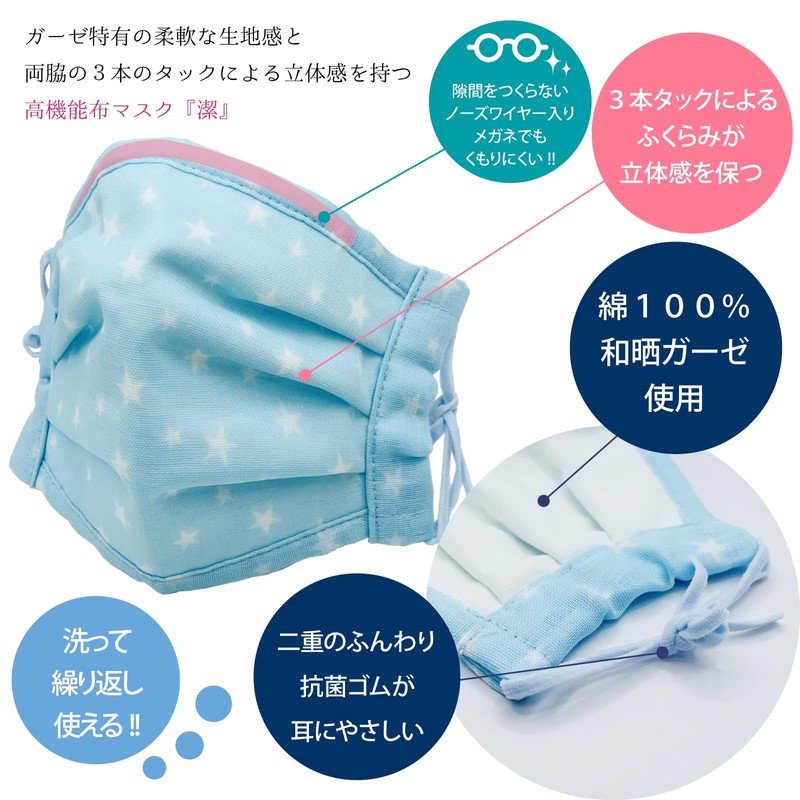 [cluster] 潔 立体布マスク 日本製 和晒ガーゼ使用 高機能不織布フィルター入り 花粉99.9％カット BFE93％以上 ノーズワイヤー付き 洗える