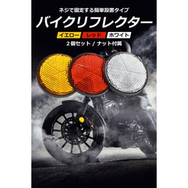Set of 2 Reflectors with Nuts for Motorcycles, Bicycles, and Small Vehicles - Yellow Round