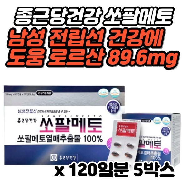 [120-day supply] Chong Kun Dang Health Prostate Saw Palmetto Saw Palmetto Prostate Nutrients Prostate Health Saw Palm Mat 5 Boxes / [120일분]종근당건강 전립선 소팔메토 쑈팔메토 전립선영양제 전립선건강 쏘팔매트 5박스