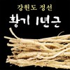 황기/100g/1년근 황기/정선황기/강원도 황기/백숙용황기 황기의 본고장 정선 Astragalus/100g/1-Year-Old Astragalus/Jeongseon Astragalus/Gangwon-do Astragalus/For